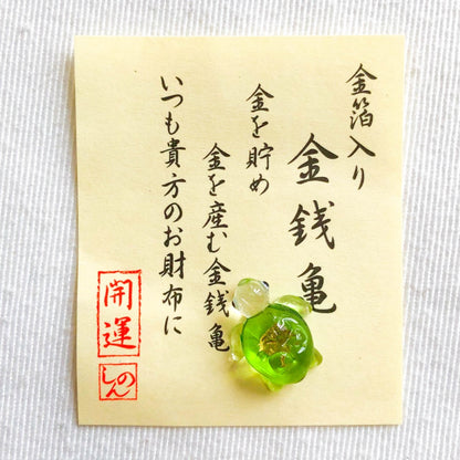 Kinsengame Omamori 金銭亀