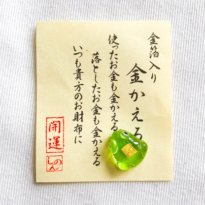 Kin Kaeru Omamori (Frog) 金かえる